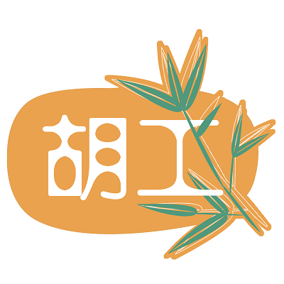 胡工有机蔬菜，胡工，北京胡工有机农场
